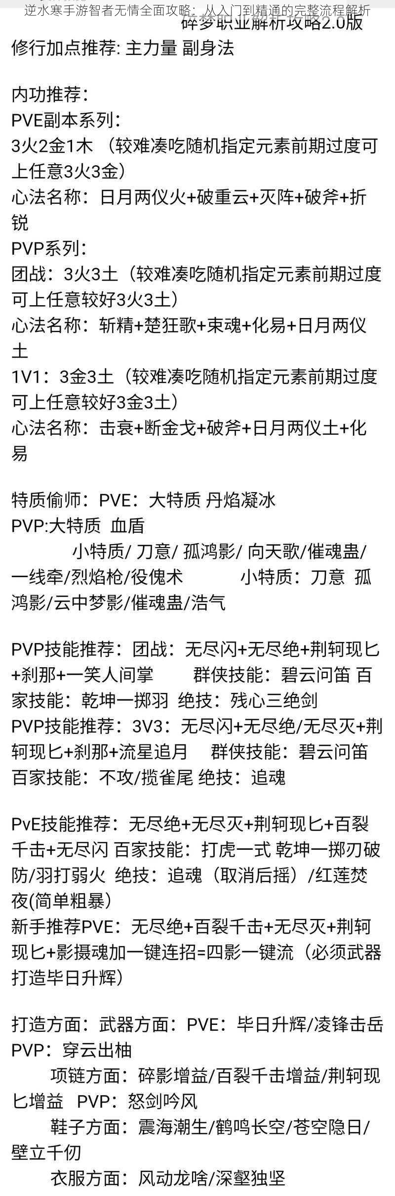 逆水寒手游智者无情全面攻略：从入门到精通的完整流程解析