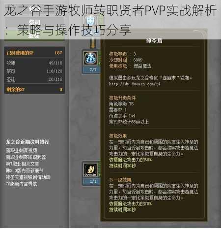 龙之谷手游牧师转职贤者PVP实战解析：策略与操作技巧分享