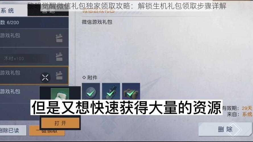 黎明觉醒微信礼包独家领取攻略：解锁生机礼包领取步骤详解