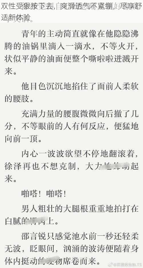 双性受狠按下去，爽滑透气不紧绷，尽享舒适新体验