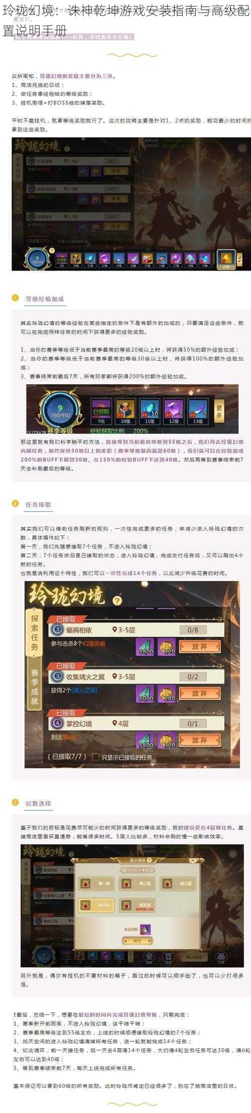 玲珑幻境：诛神乾坤游戏安装指南与高级配置说明手册