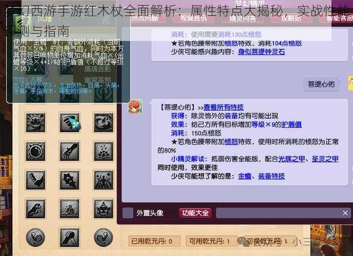 梦幻西游手游红木杖全面解析：属性特点大揭秘，实战性能评测与指南