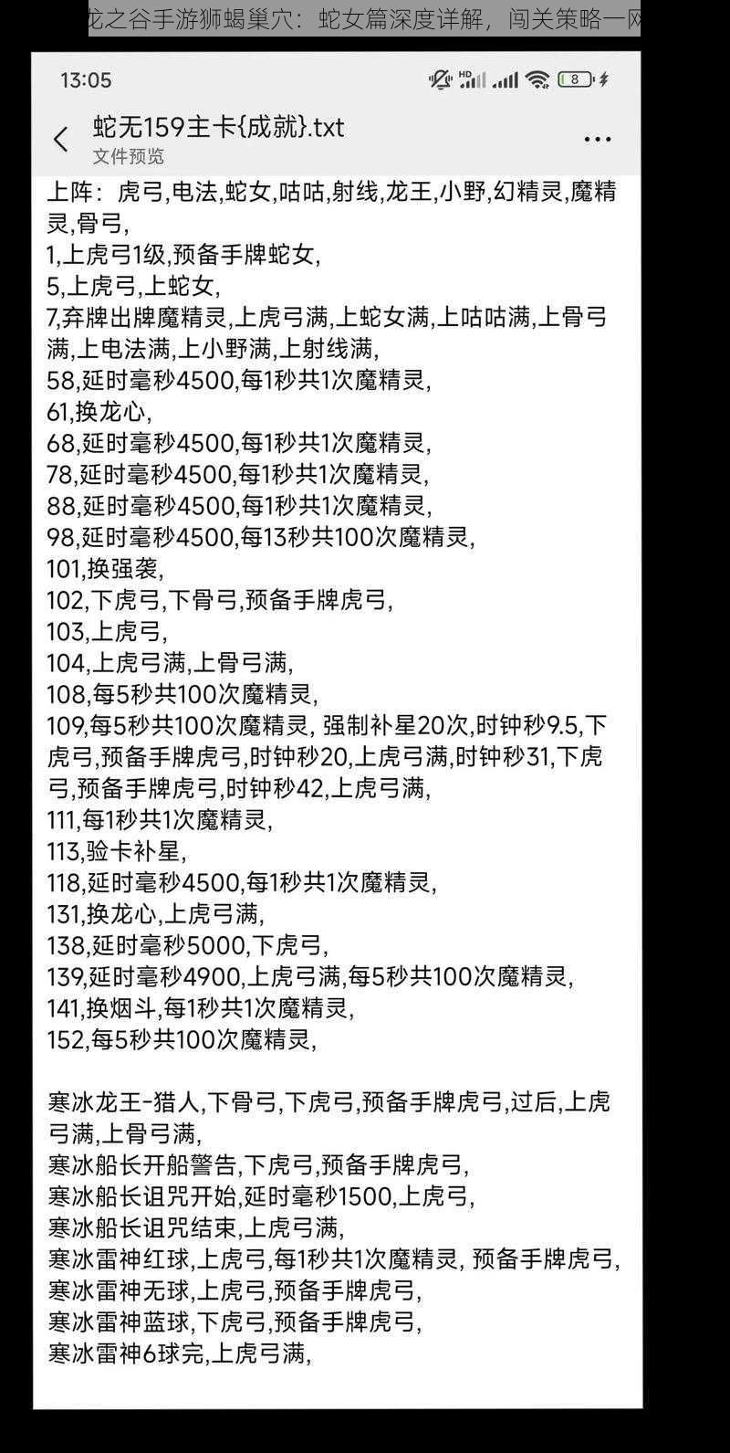 揭秘龙之谷手游狮蝎巢穴：蛇女篇深度详解，闯关策略一网打尽