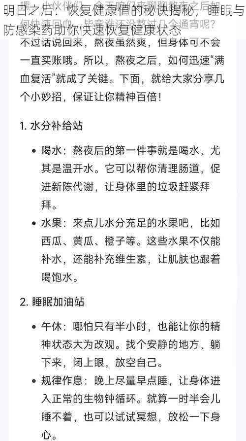 明日之后：恢复健康值的秘诀揭秘，睡眠与防感染药助你快速恢复健康状态