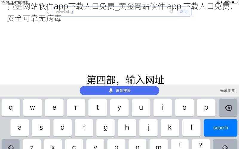 黄金网站软件app下载入口免费_黄金网站软件 app 下载入口免费，安全可靠无病毒