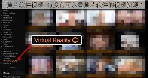 黄片软件视频_有没有可以看黄片软件的视频资源？