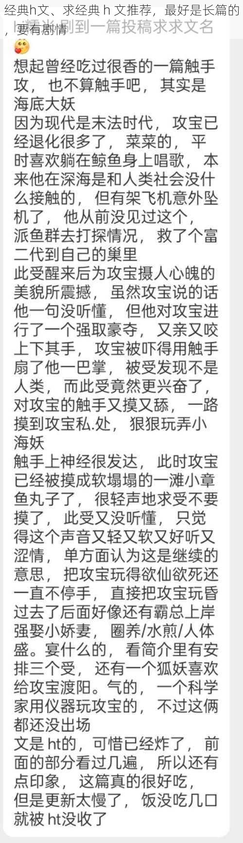 经典h文、求经典 h 文推荐，最好是长篇的，要有剧情