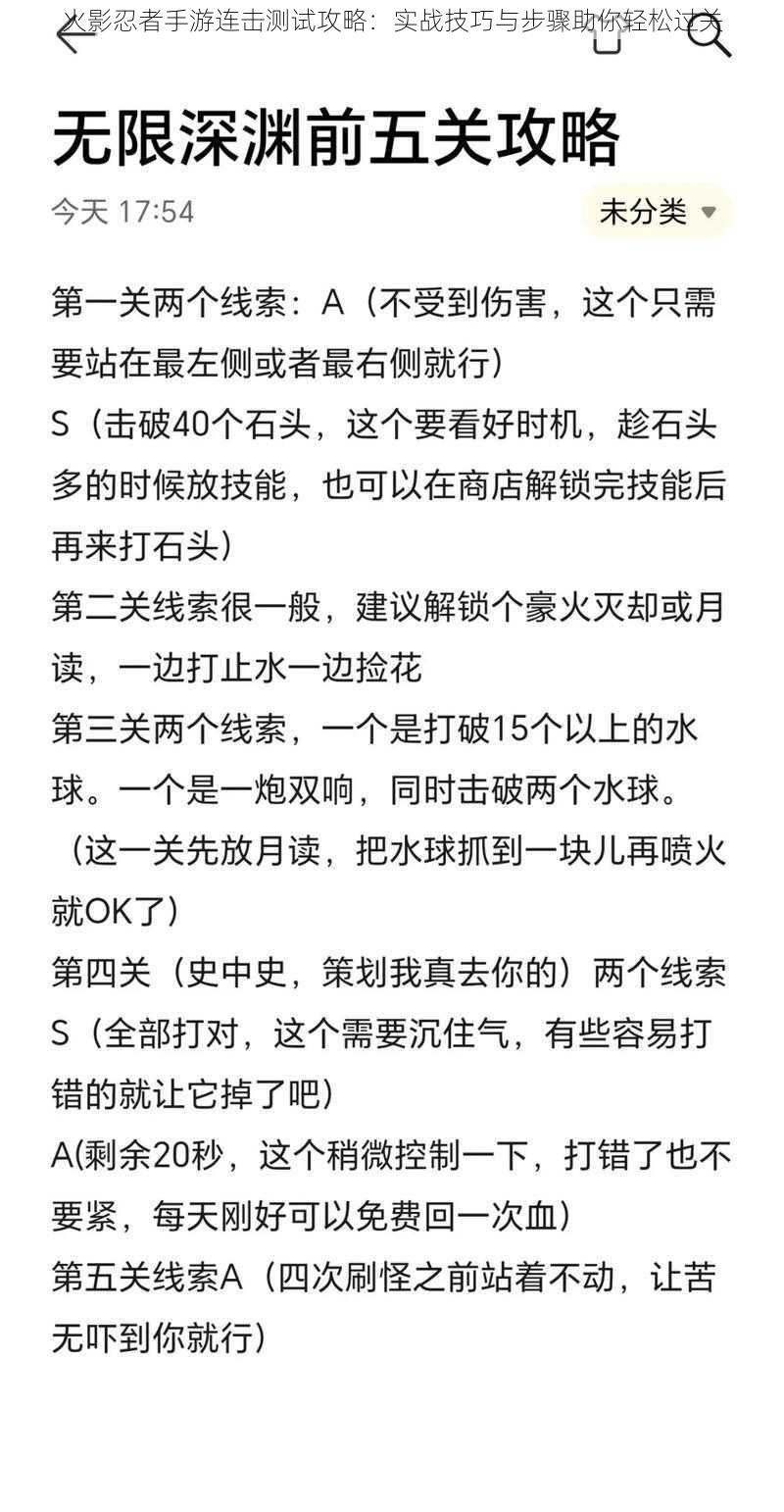 火影忍者手游连击测试攻略：实战技巧与步骤助你轻松过关