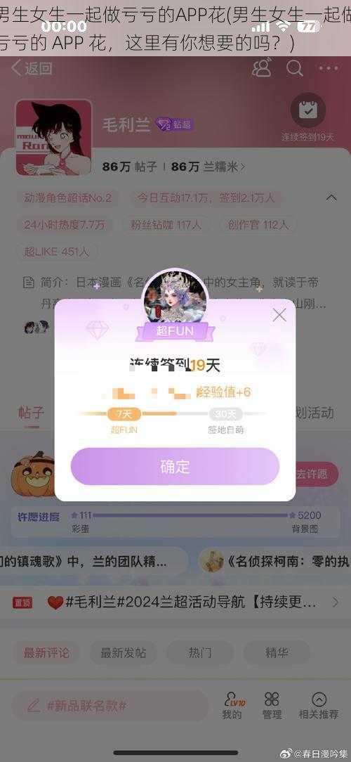 男生女生一起做亏亏的APP花(男生女生一起做亏亏的 APP 花，这里有你想要的吗？)