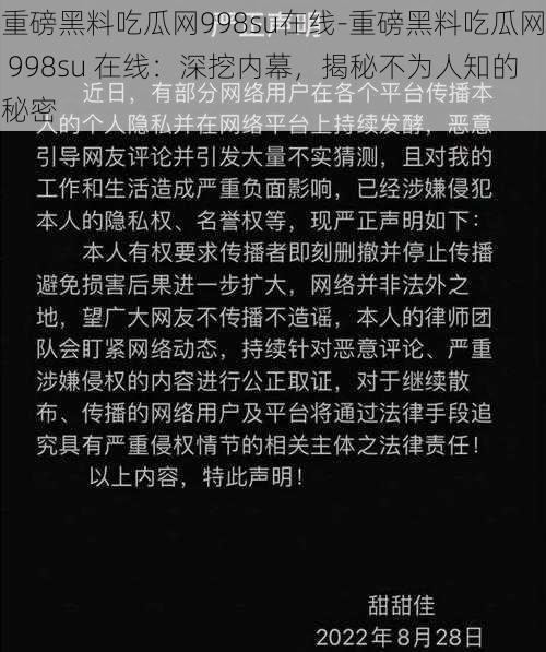 重磅黑料吃瓜网998su在线-重磅黑料吃瓜网 998su 在线：深挖内幕，揭秘不为人知的秘密