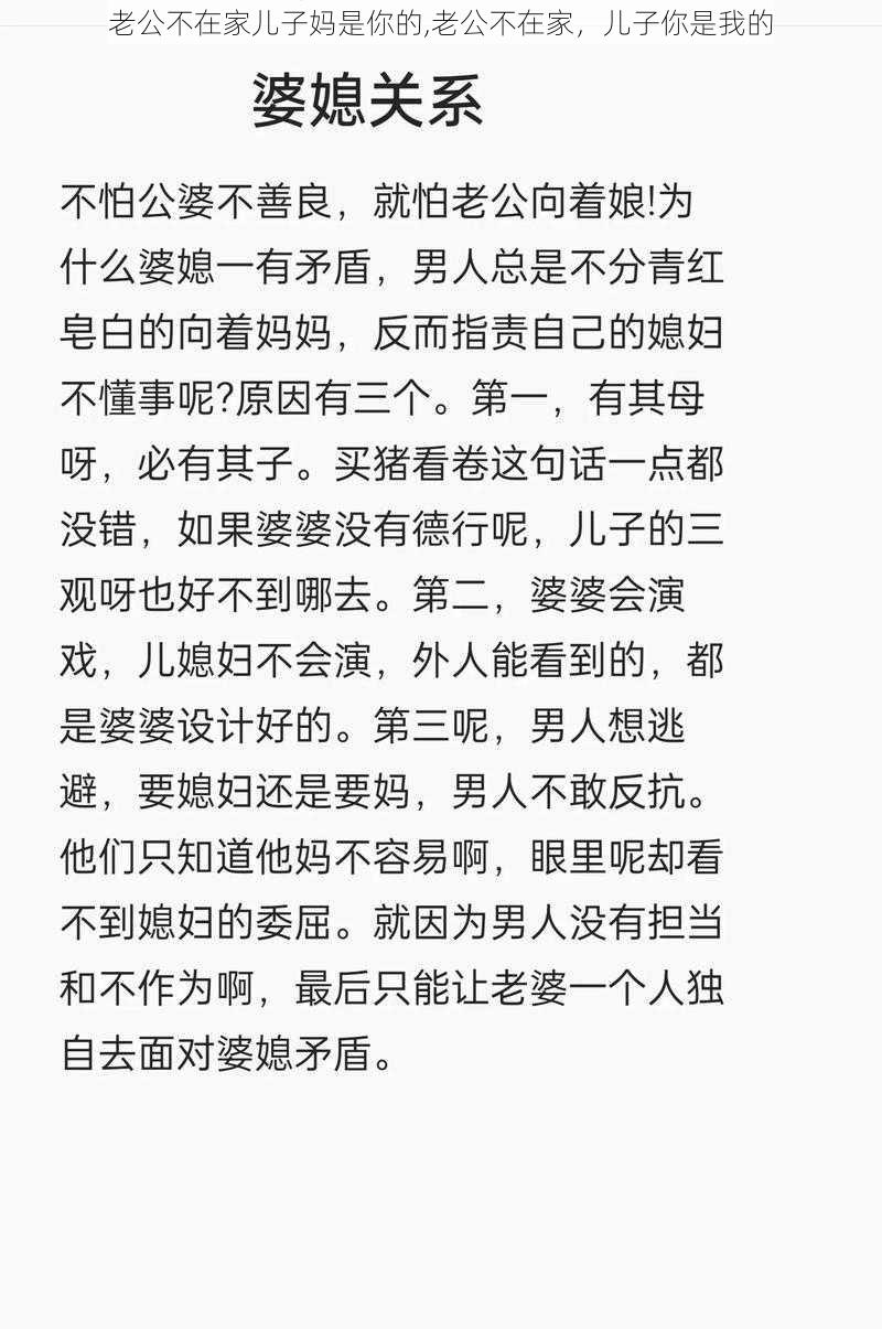 老公不在家儿子妈是你的,老公不在家，儿子你是我的