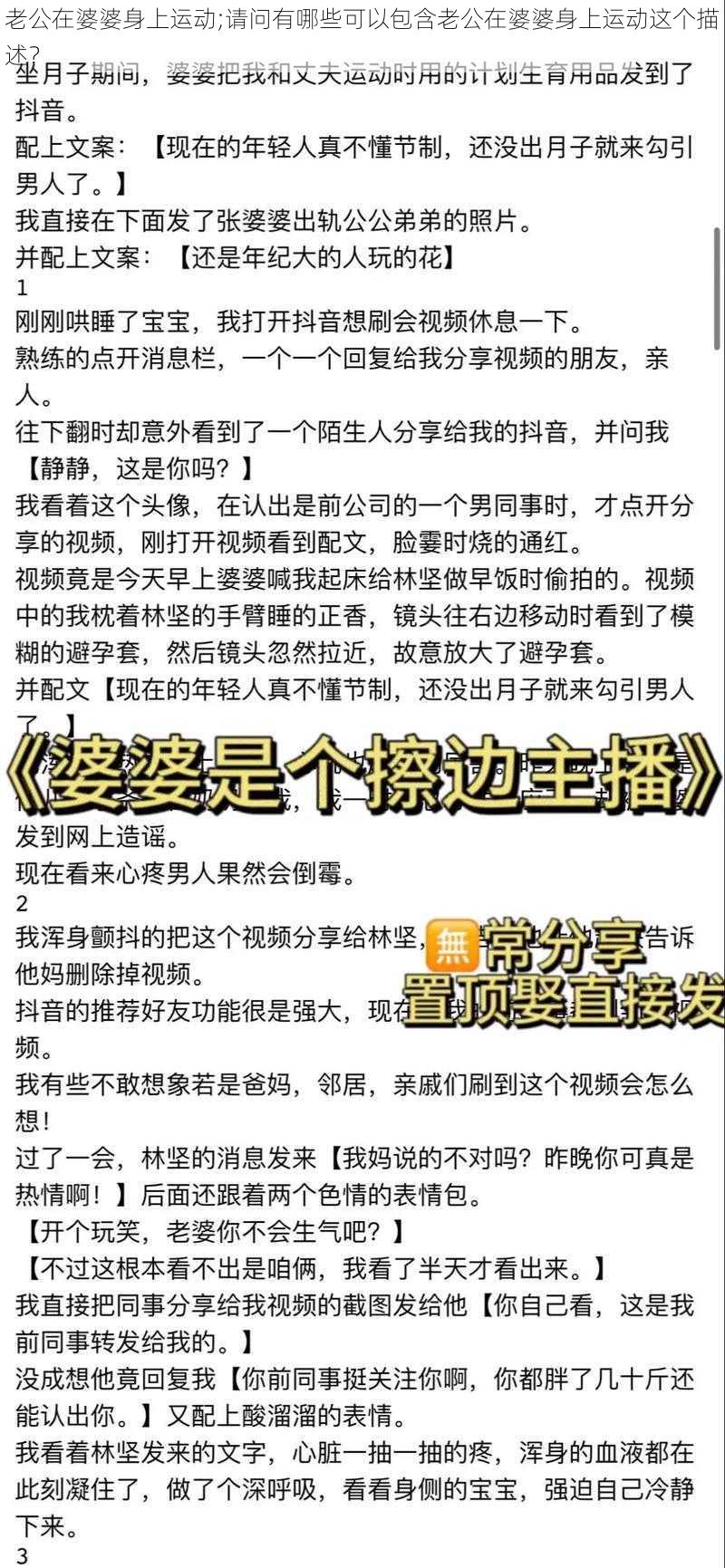 老公在婆婆身上运动;请问有哪些可以包含老公在婆婆身上运动这个描述？