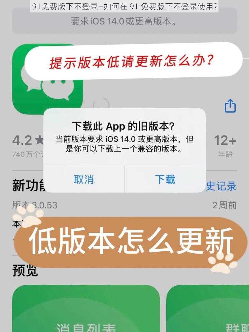 91免费版下不登录—如何在 91 免费版下不登录使用？