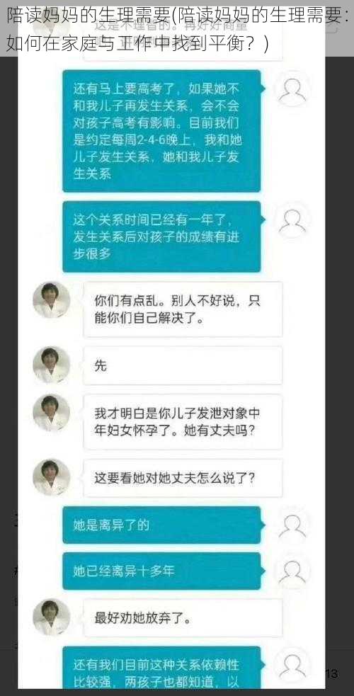 陪读妈妈的生理需要(陪读妈妈的生理需要：如何在家庭与工作中找到平衡？)