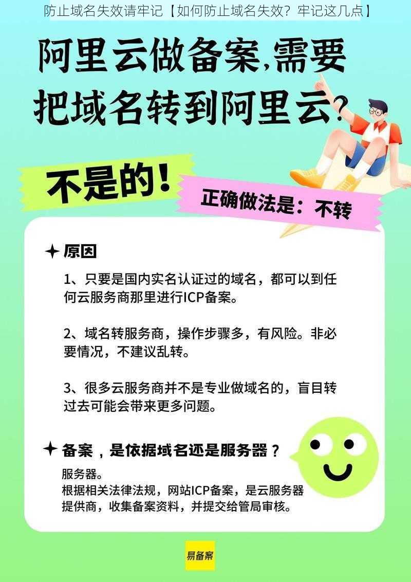 防止域名失效请牢记【如何防止域名失效？牢记这几点】