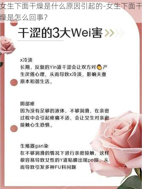 女生下面干燥是什么原因引起的-女生下面干燥是怎么回事？