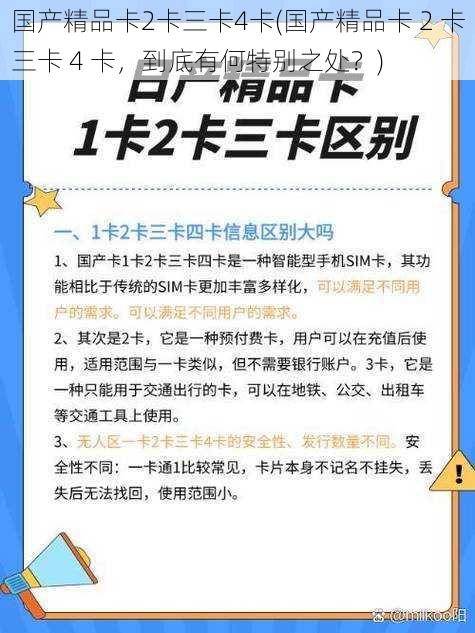 国产精品卡2卡三卡4卡(国产精品卡 2 卡三卡 4 卡，到底有何特别之处？)