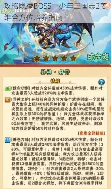 攻略隐藏BOSS：少年三国志2姜维全方位培养指南