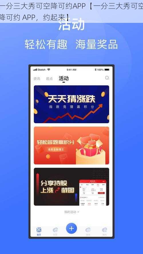 一分三大秀可空降可约APP【一分三大秀可空降可约 APP，约起来】