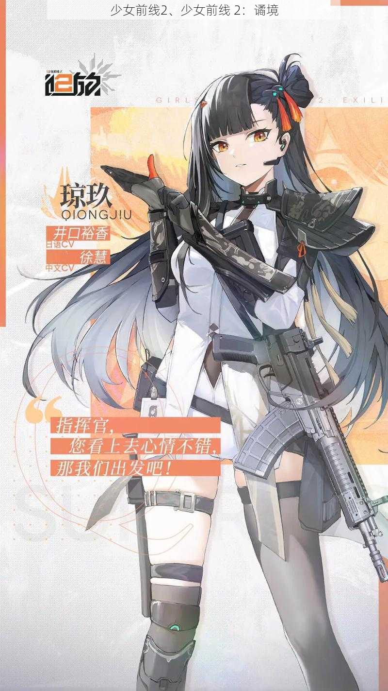 少女前线2、少女前线 2：谲境