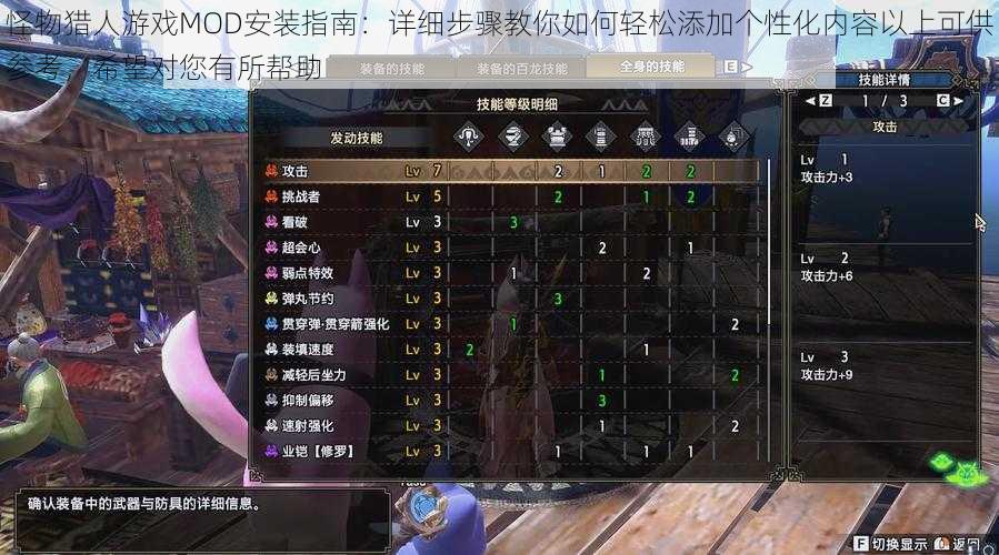 怪物猎人游戏MOD安装指南：详细步骤教你如何轻松添加个性化内容以上可供参考，希望对您有所帮助