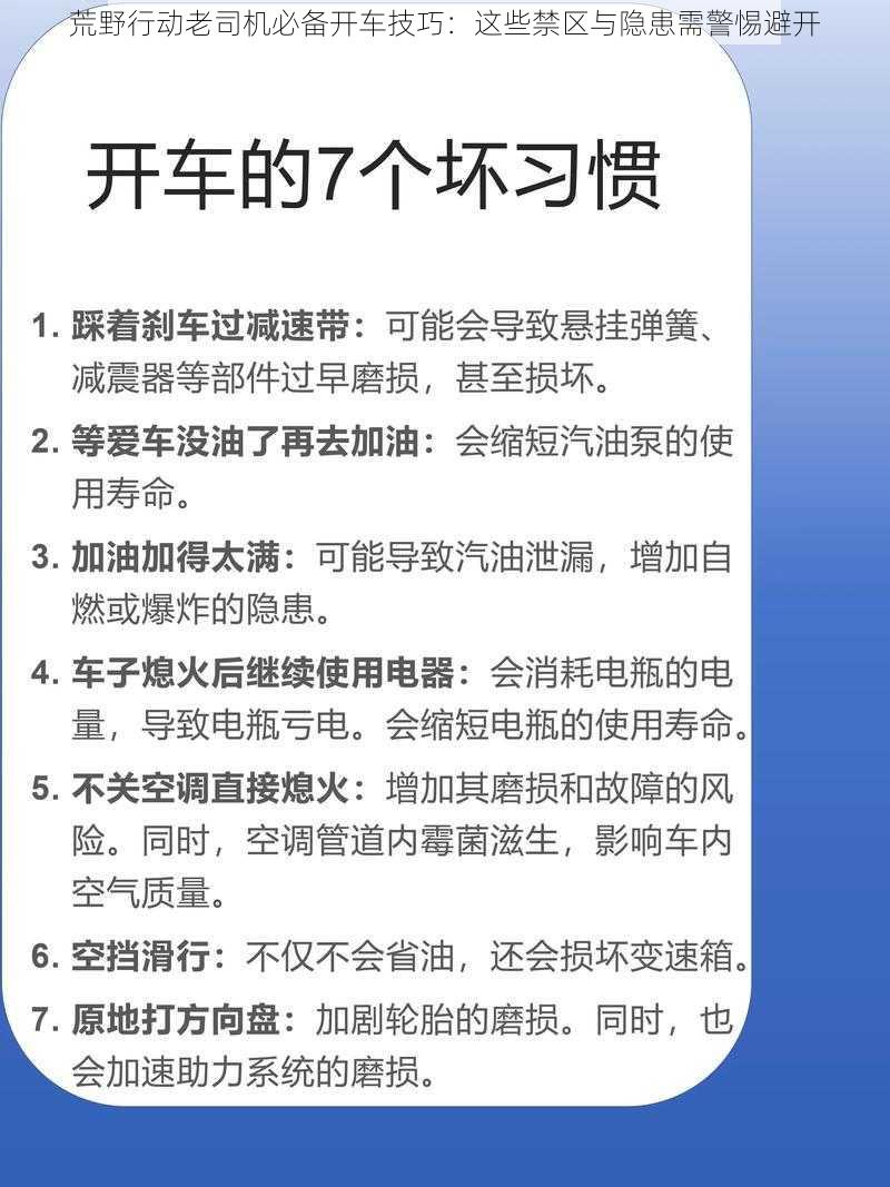 荒野行动老司机必备开车技巧：这些禁区与隐患需警惕避开