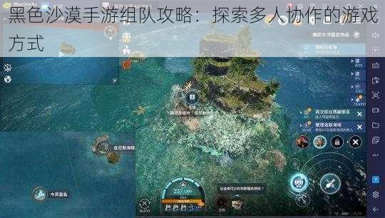 黑色沙漠手游组队攻略：探索多人协作的游戏方式