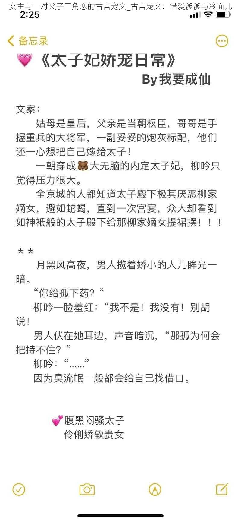 女主与一对父子三角恋的古言宠文_古言宠文：错爱爹爹与冷面儿