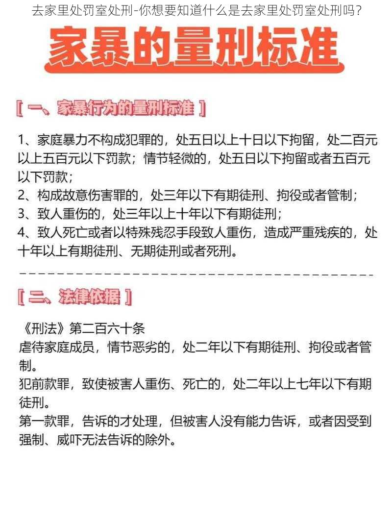 去家里处罚室处刑-你想要知道什么是去家里处罚室处刑吗？