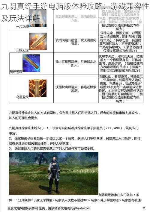 九阴真经手游电脑版体验攻略：游戏兼容性及玩法详解