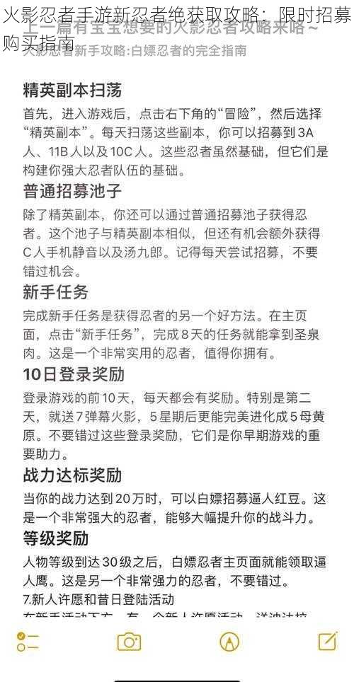 火影忍者手游新忍者绝获取攻略：限时招募购买指南