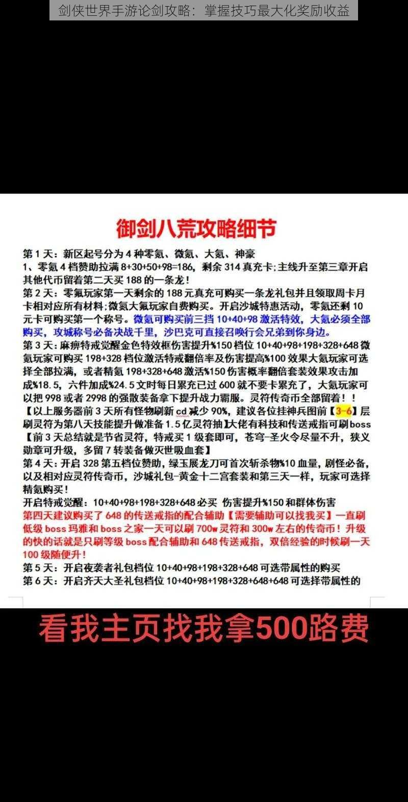 剑侠世界手游论剑攻略：掌握技巧最大化奖励收益