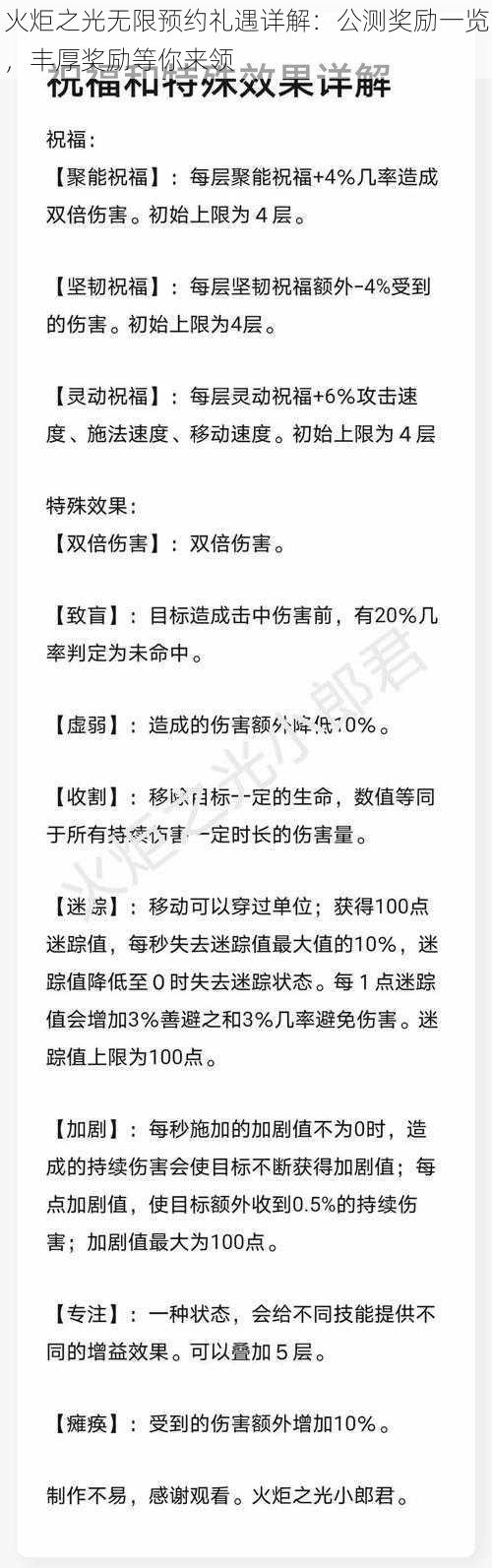 火炬之光无限预约礼遇详解：公测奖励一览，丰厚奖励等你来领