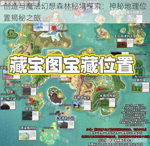 创造与魔法幻想森林秘境探索：神秘地理位置揭秘之旅