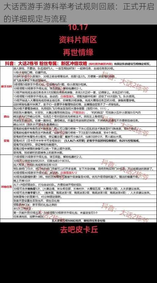 大话西游手游科举考试规则回顾：正式开启的详细规定与流程