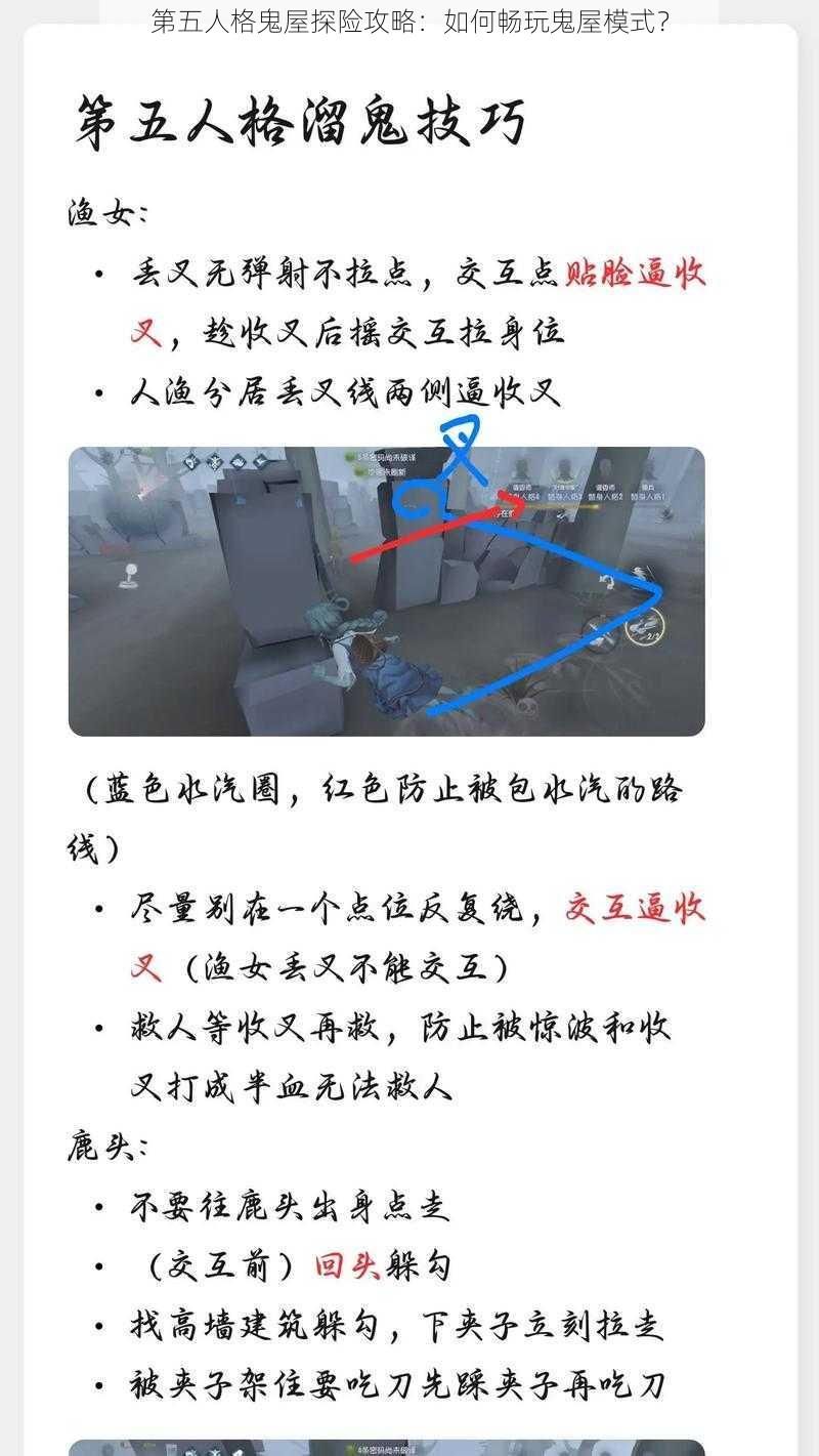 第五人格鬼屋探险攻略：如何畅玩鬼屋模式？