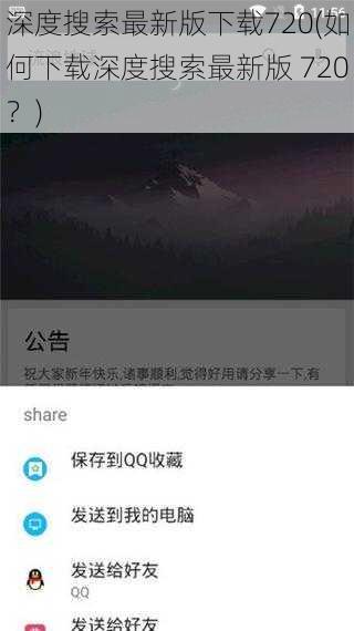 深度搜索最新版下载720(如何下载深度搜索最新版 720？)