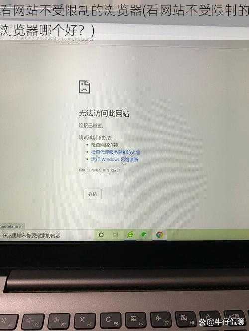 看网站不受限制的浏览器(看网站不受限制的浏览器哪个好？)