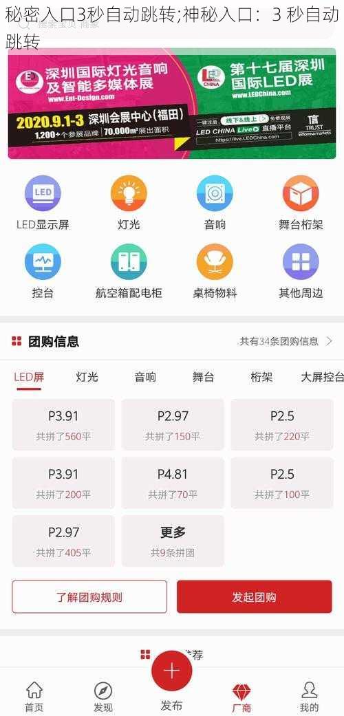 秘密入口3秒自动跳转;神秘入口：3 秒自动跳转