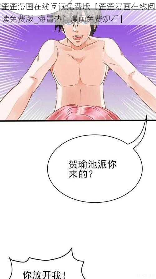 歪歪漫画在线阅读免费版【歪歪漫画在线阅读免费版_海量热门漫画免费观看】