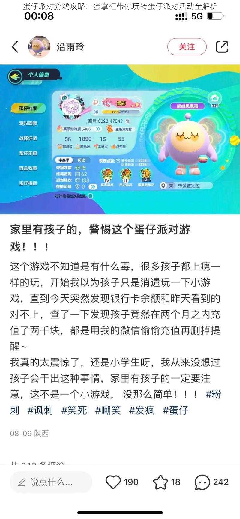 蛋仔派对游戏攻略：蛋掌柜带你玩转蛋仔派对活动全解析