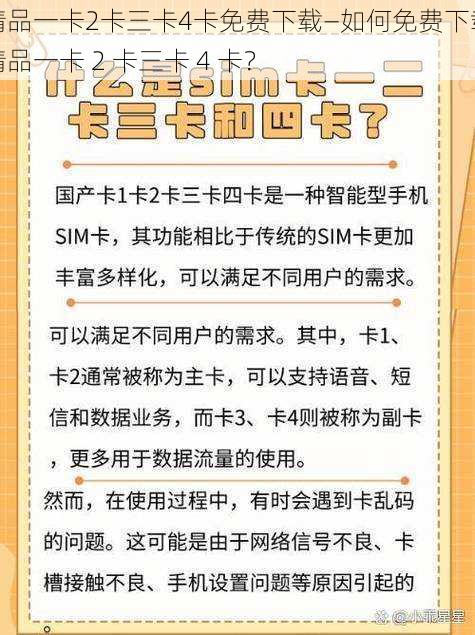 精品一卡2卡三卡4卡免费下载—如何免费下载精品一卡 2 卡三卡 4 卡？