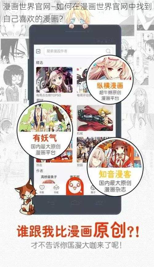 漫画世界官网—如何在漫画世界官网中找到自己喜欢的漫画？