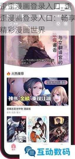 歪歪漫画登录入口_歪歪漫画登录入口：畅享精彩漫画世界