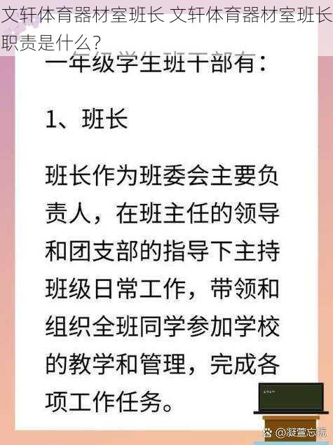 文轩体育器材室班长 文轩体育器材室班长职责是什么？