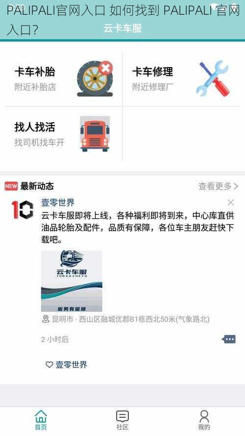 PALIPALI官网入口 如何找到 PALIPALI 官网入口？