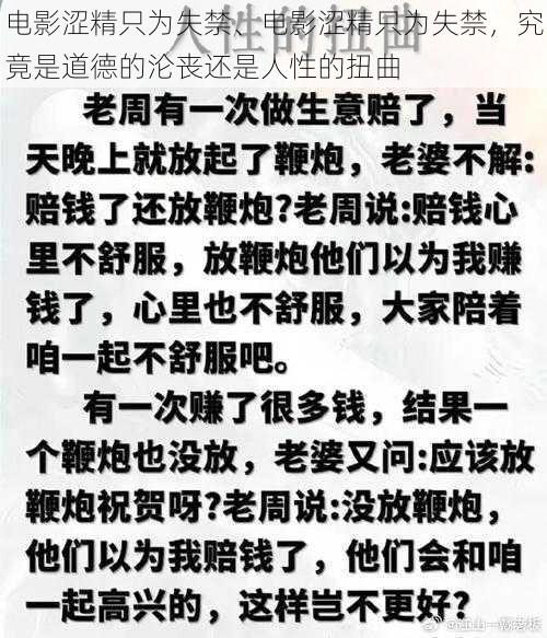 电影涩精只为失禁、电影涩精只为失禁，究竟是道德的沦丧还是人性的扭曲