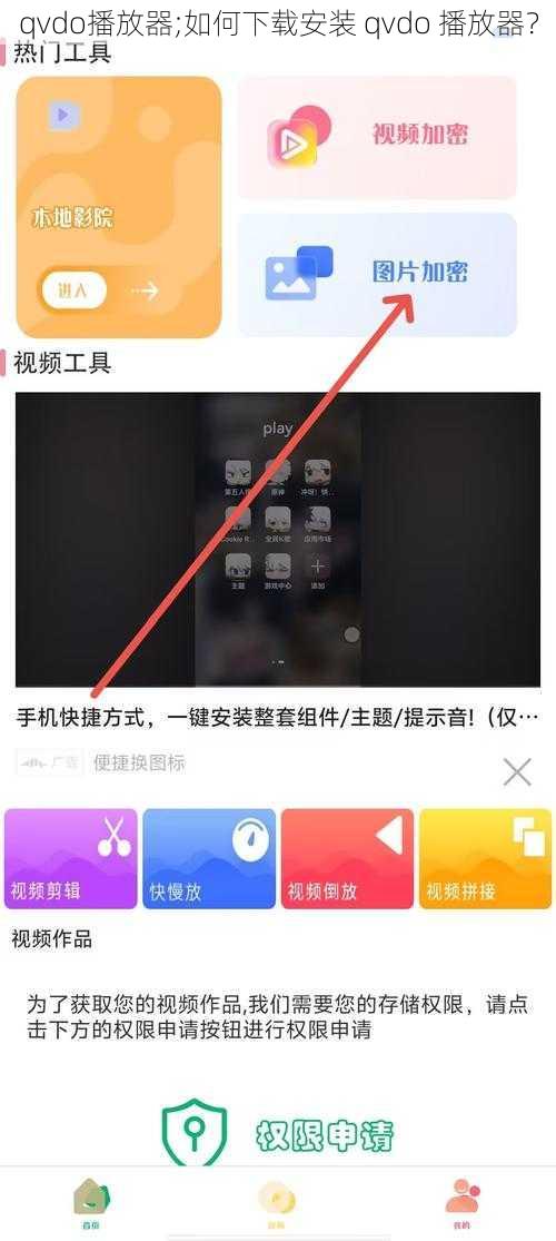 qvdo播放器;如何下载安装 qvdo 播放器？