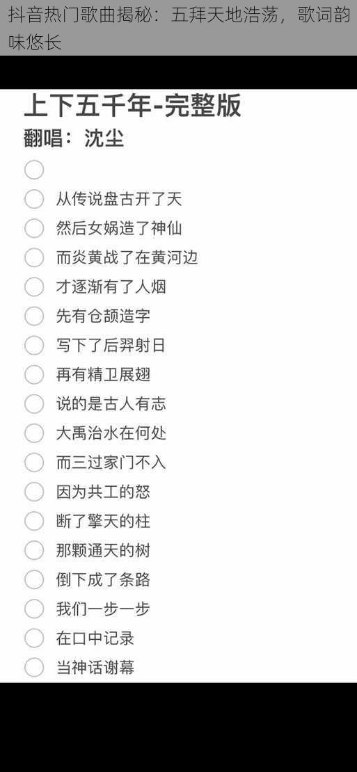 抖音热门歌曲揭秘：五拜天地浩荡，歌词韵味悠长