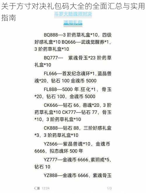 关于方寸对决礼包码大全的全面汇总与实用指南